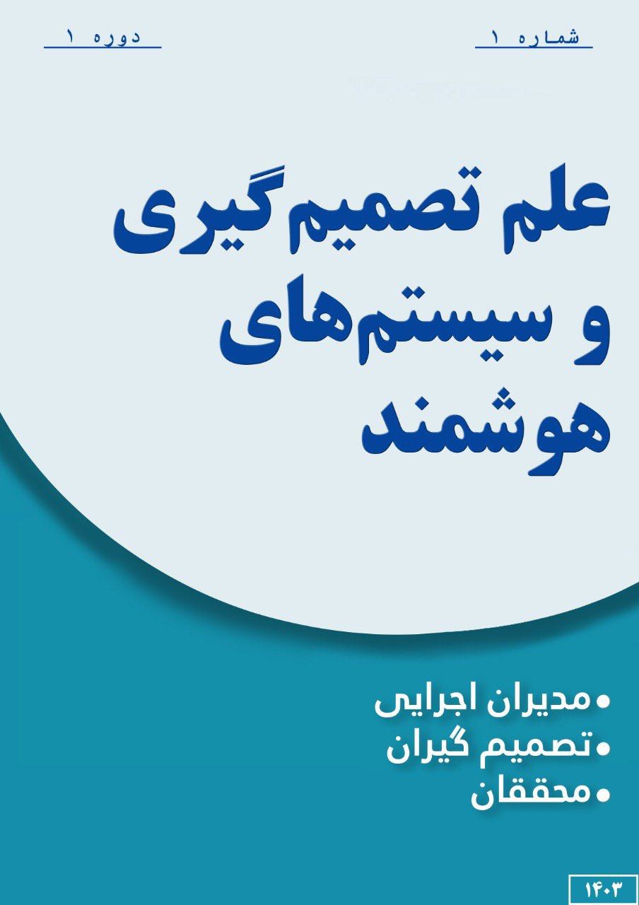 					مشاهده دوره 2 شماره 3 (1404)
				